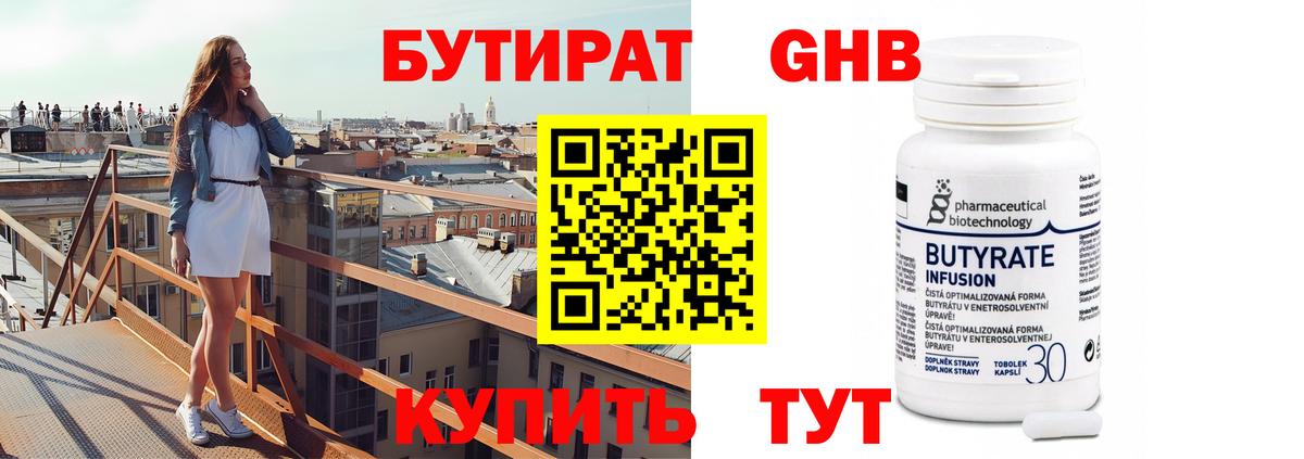 Бутират 99%  Бутират  Семёнов  Вход с VPN 