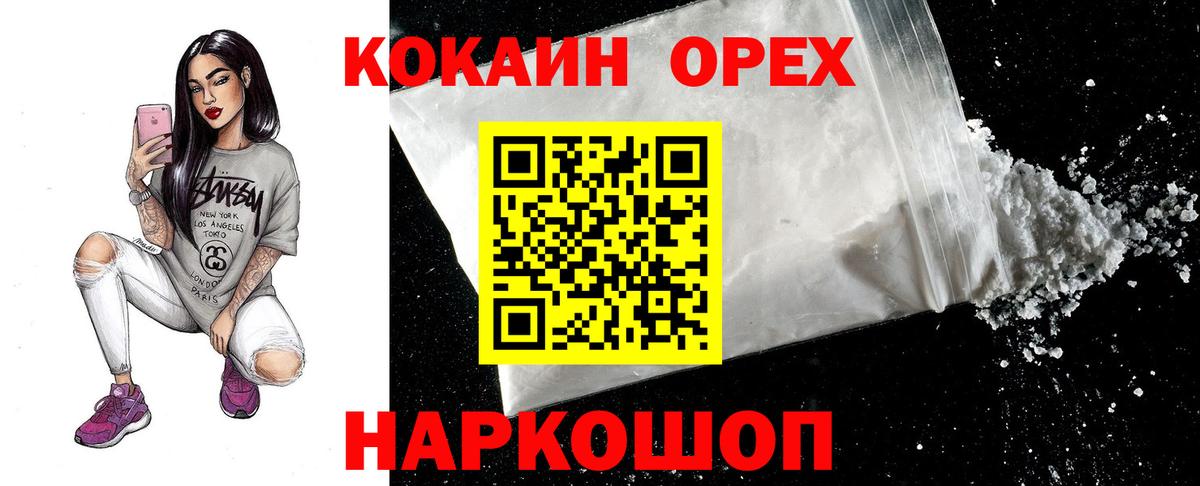 COCAIN 98%  наркошоп  Cocaine Эквадор  Кокаин  Семёнов  Вход с VPN 
