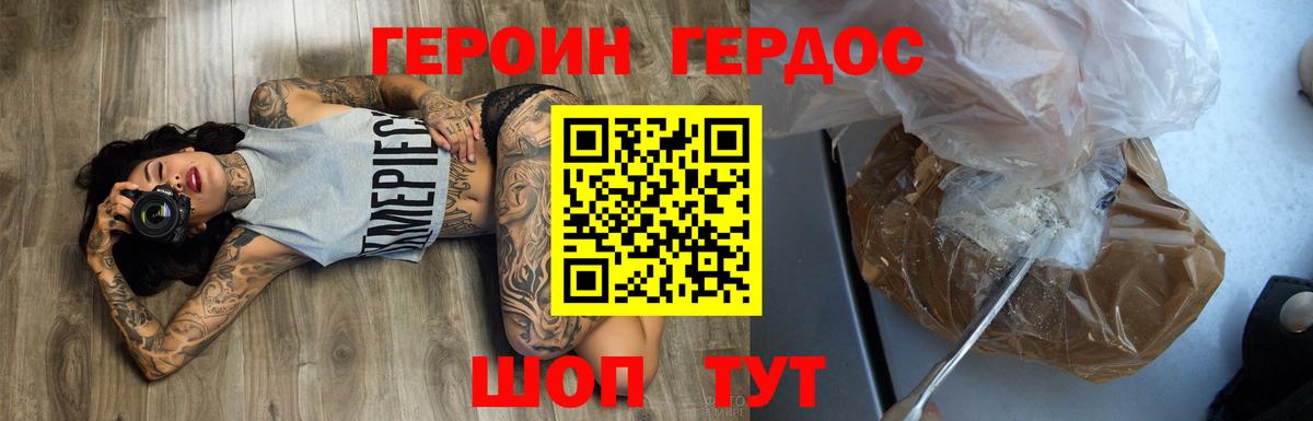 ГЕРОИН Heroin Семёнов